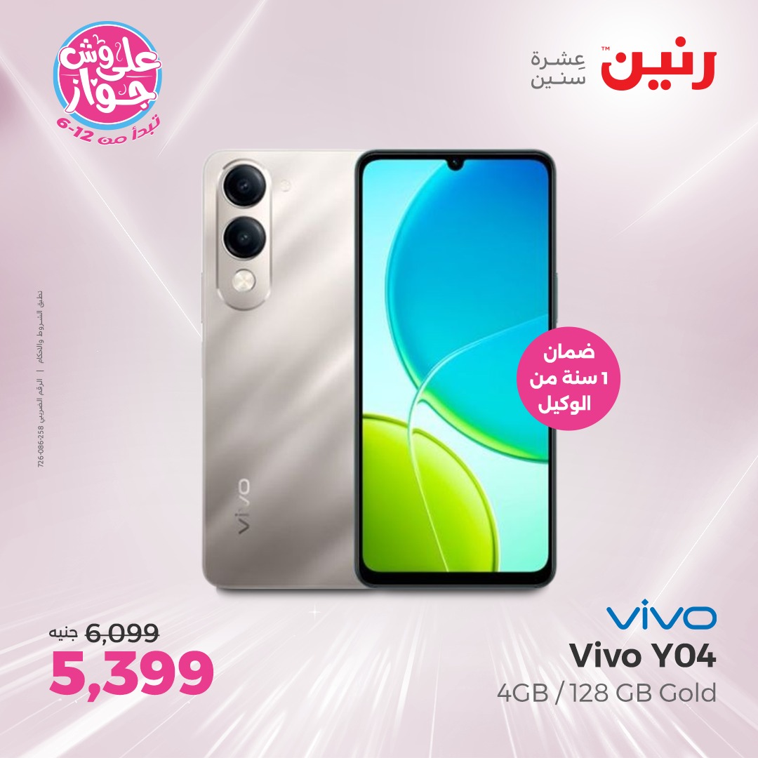 raneen offers from 16jun to 1jun 2025 عروض رنين من 16 يونيو حتى 1 يونيو 2025 صفحة رقم 9